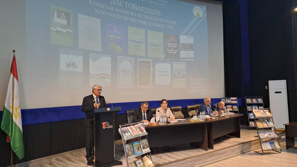 КОНФЕРЕНСИЯИ ИЛМИЮ АМАЛИИ ҶУМҲУРИЯВӢ БАХШИДА БА РӮЗИ ЗАБОНИ ДАВЛАТӢ ТАҲТИ УНВОНИ «ЗАБОН ДАР МАСИРИ ИСТИҚЛОЛ: МУШКИЛОТ ВА ДУРНАМО»