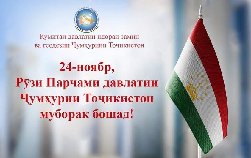 Рӯзи Парчами давлатии Ҷумхурии Тоҷикистон муборак бошад