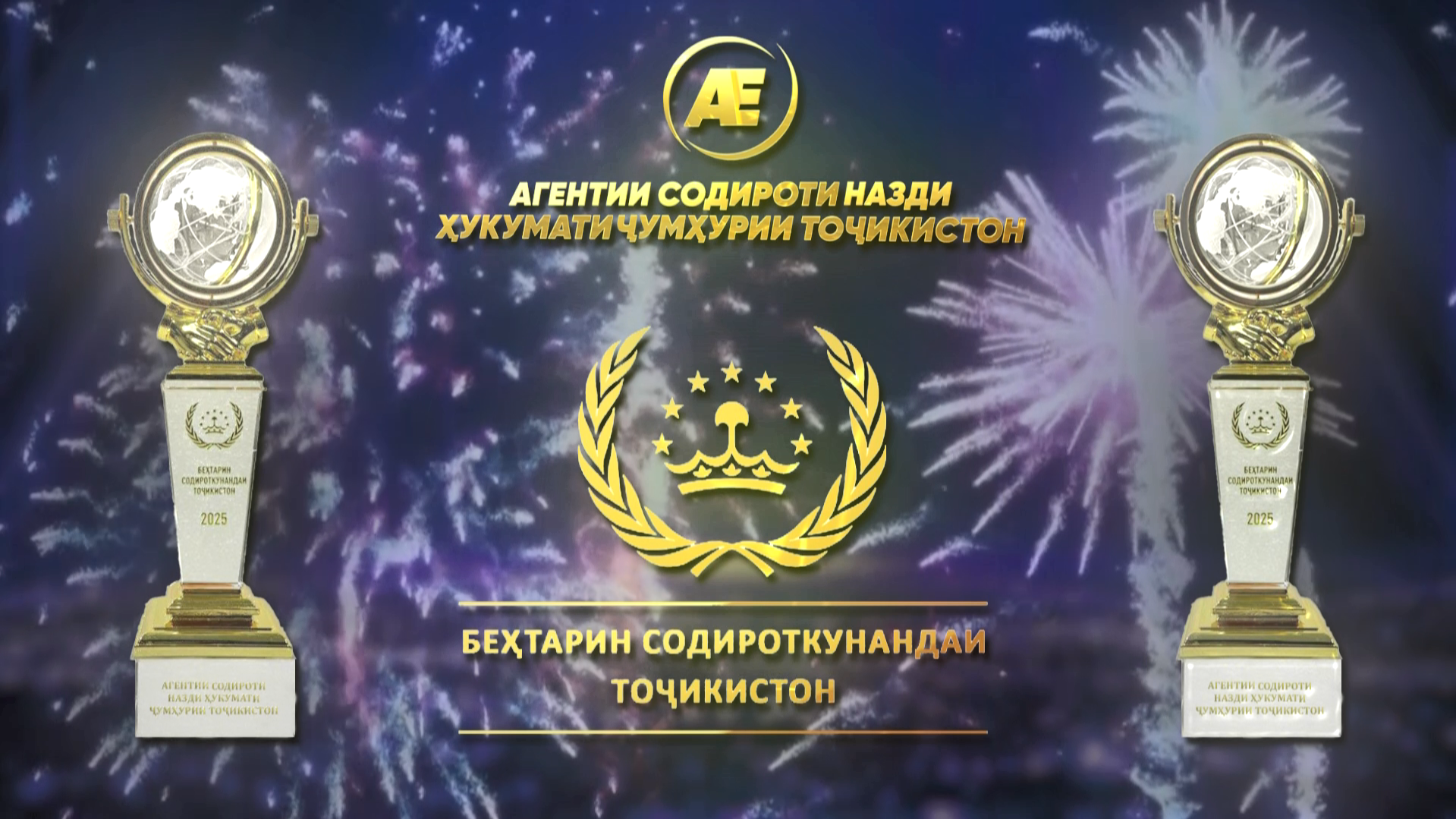 Церемония награждения победителей Республиканского конкурса «Лучший экспортер Таджикистана»