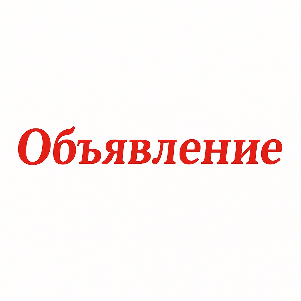 Запрос на подачу ценовых предложений