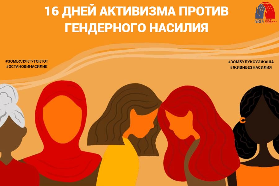 Международный день борьбы за ликвидацию насилия в отношении женщин