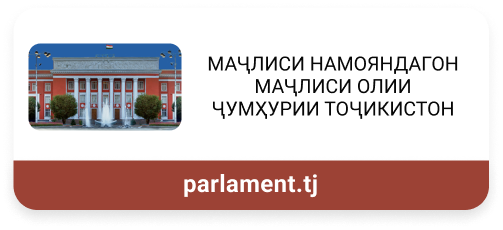 Маҷлиси намояндагони маҷлиси олии Ҷумҳурии Тоҷикистон