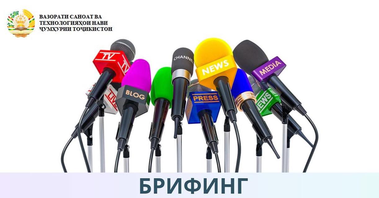 Эълони баргузории брифинг