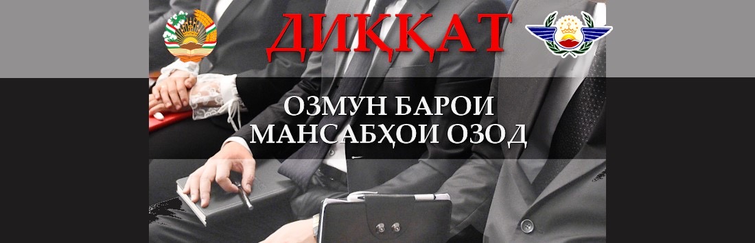 ЭЪЛОНИ ОЗМУН БАРОИ ИШҒОЛИ ҶОЙҲОИ КОРИИ ХОЛӢ ДАР ҶСК “ФУРУДГОҲИ БАЙНАЛМИЛАЛИИ ДУШАНБЕ”