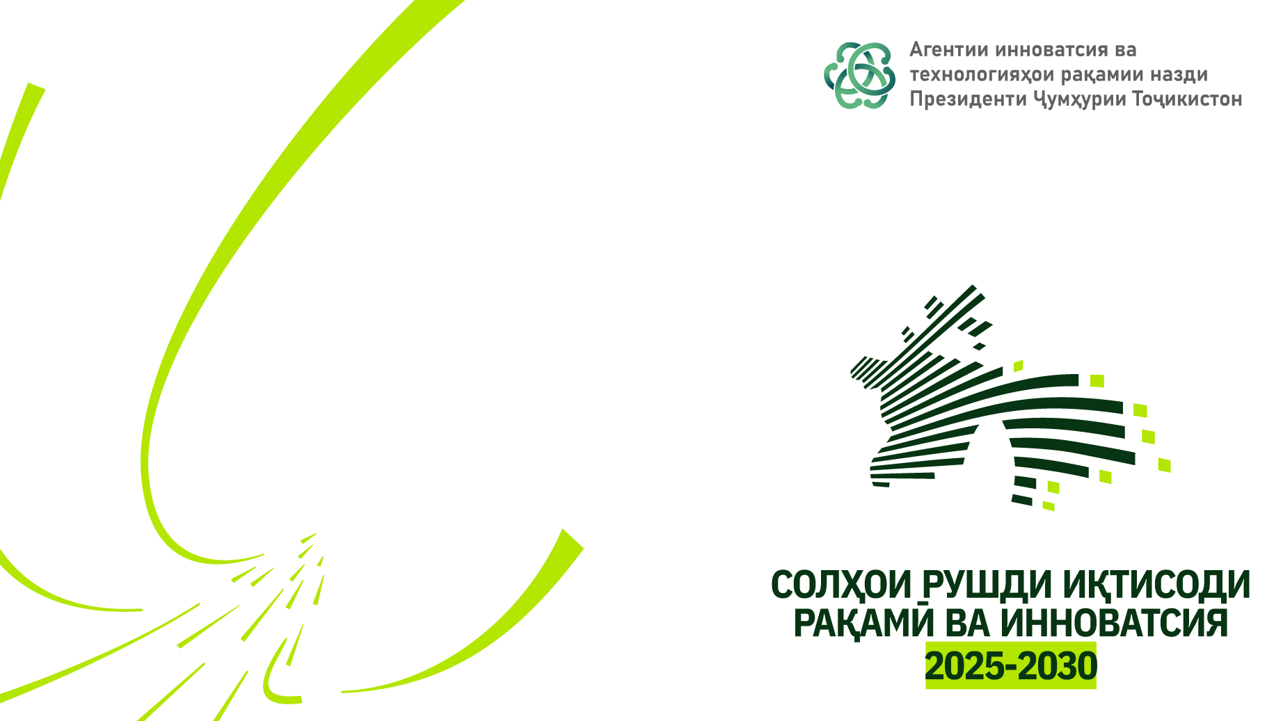 The Agency of Innovation and Digital Technologies under the President of the Republic of Tajikistan presents the official logo of the Years of Digital Economy and Innovation Development