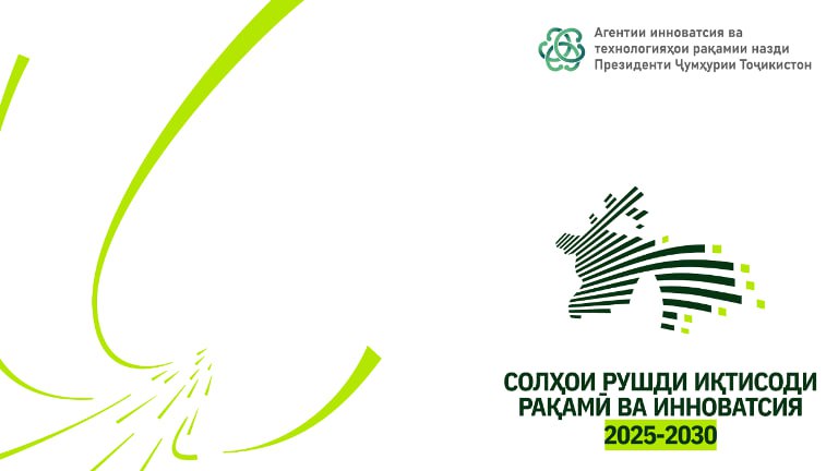 Логотипи расмии “Солҳои иқтисоди рақамӣ ва рушди инноватсия 2025-2030” муаррифӣ шуд