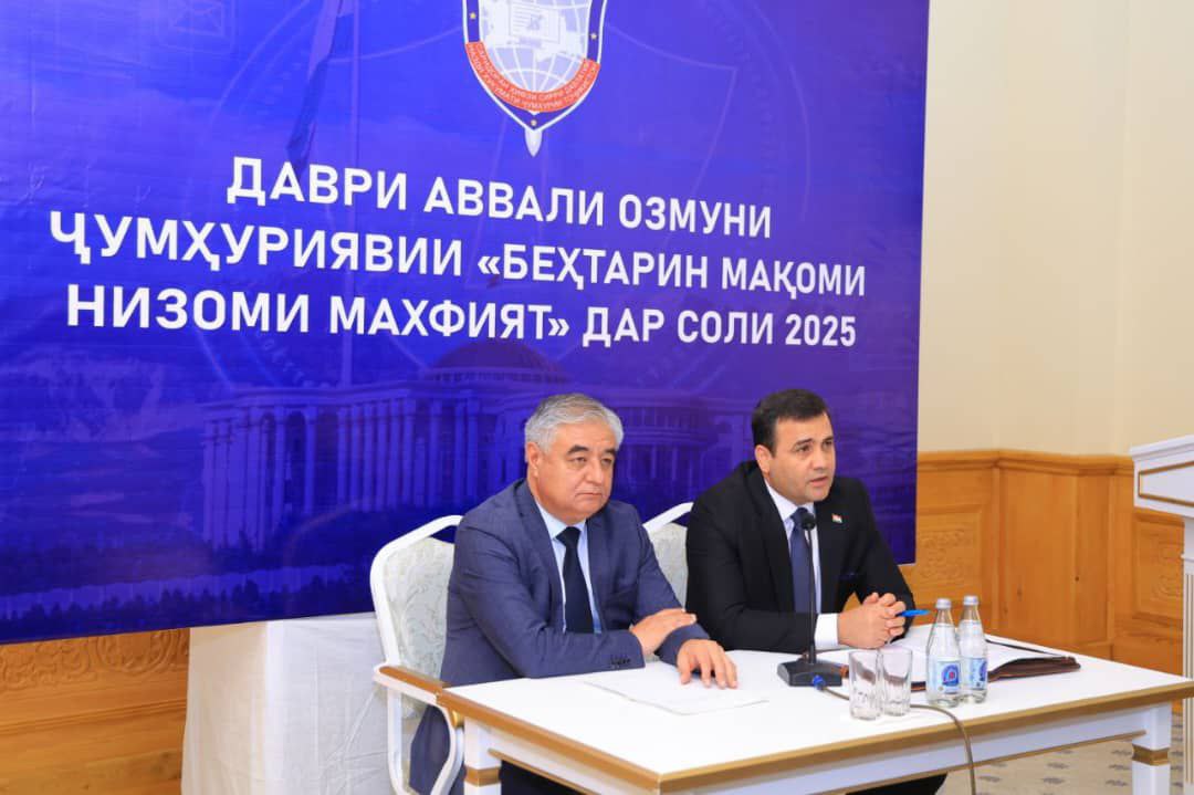 Чорабинии машваратӣ – омӯзишӣ дар мавзӯи “Ҳифзи сирри давлатӣ ва ҳифзи техникии иттилоот, камбудиҳои ҷойдошта, роҳҳои бартарафнамоии онҳо” ва даври якуми озмуни ҷумҳуриявии “Беҳтарин масъули мақоми низоми махфият” дар соли 2025 дар вилояти Суғд