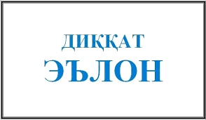 Агентии беҳдошти замин ва обёрии назди Ҳукумати Ҷумҳурии Тоҷикистон барои ишғоли мансабҳои давлатӣ хизмати давлатӣ –