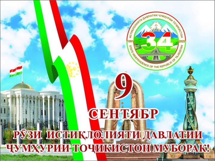 ҶАШНИ ИСТИҚЛОЛИ ДАВЛАТӢ МУБОРАК!