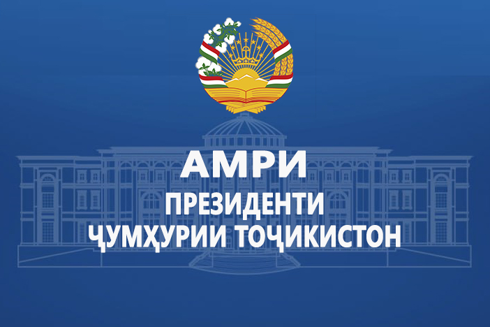 Амри Президенти Ҷумҳурии Тоҷикистон дар бораи баргузор кардани озмуни ҷумҳуриявии «Тоҷикистон-Ватани азизи ман» дар соли 2026