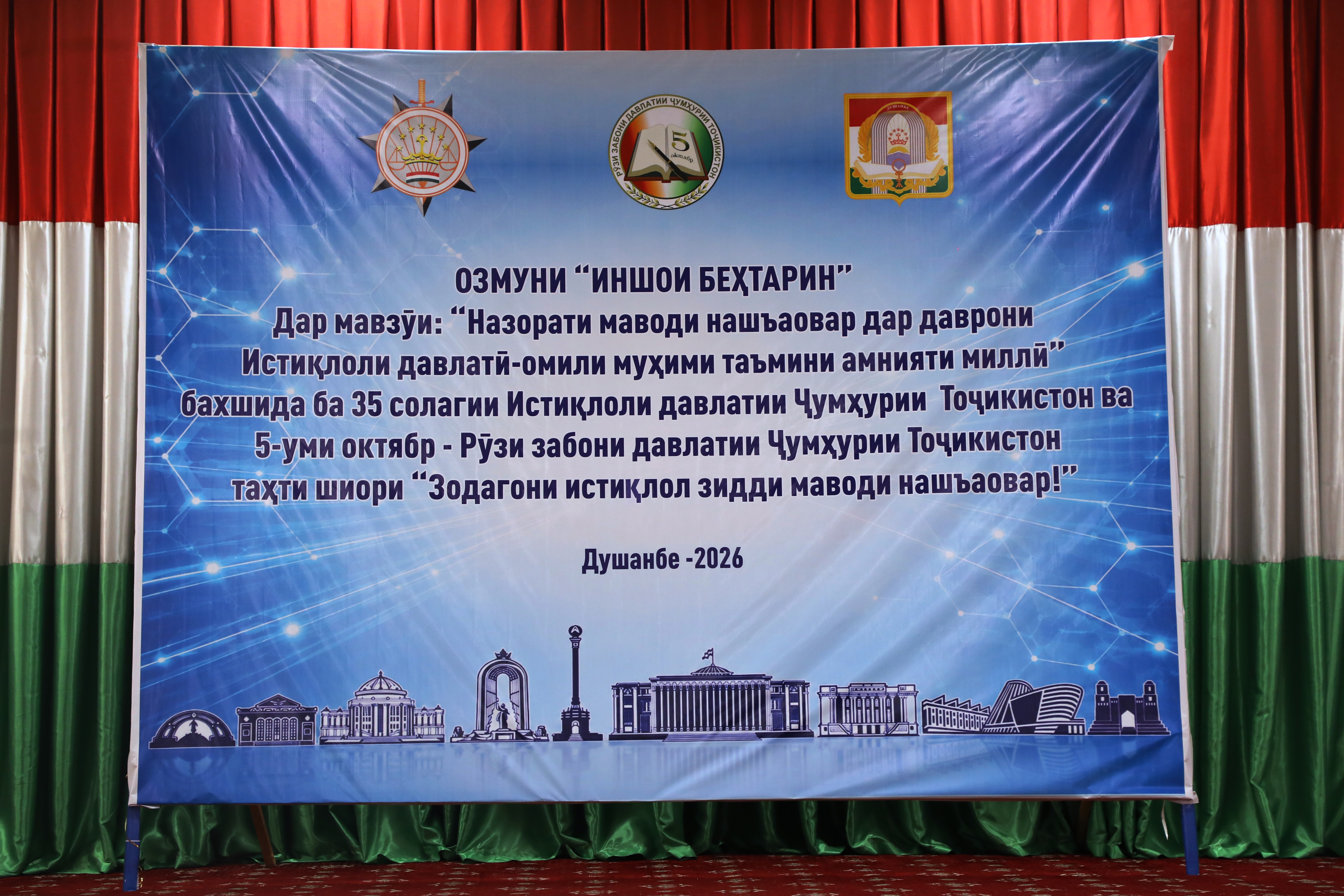 Назорати маводи нашъаовар дар даврони Истиқлоли давлатӣ – омили муҳими таъмини амнияти миллӣ