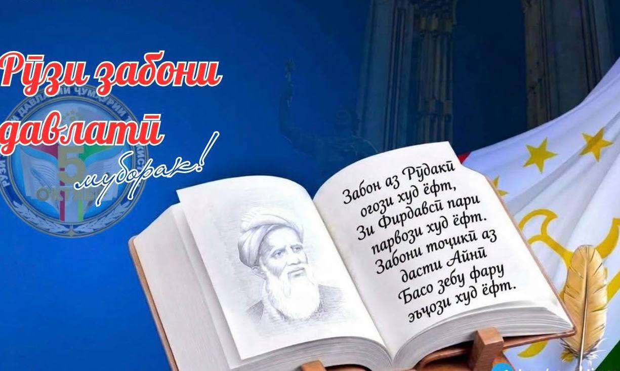 ЗАБОНИ ТОҶИКӢ - ПАЙВАНДИ ДИРӮЗ, ИМРӮЗ ВА ФАРДО