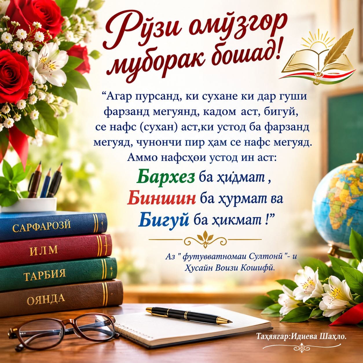 A TEACHER&nbsp; A BEACON OF SCIENCE AND ENLIGHTENMENT!
