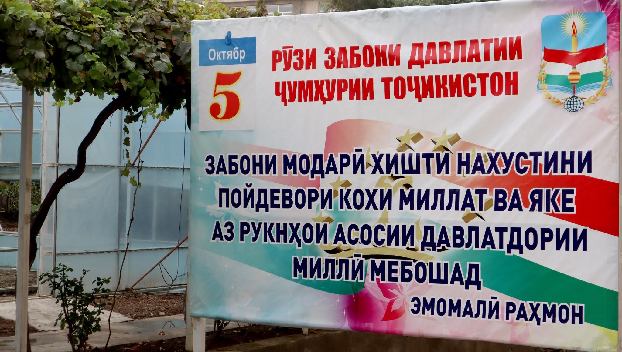 CELEBRATION OF STATE LANGUAGE DAY AT THE ACADEMY OF AGRICULTURAL SCIENCES OF TAJIKISTAN