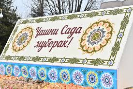 САДА ҶАШНИ МАРДУМИСТ