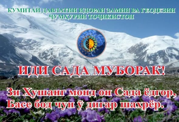 ИШТИРОК ДАР ТАҶЛИЛИ ҶАШНИ САДА ДАР БОҒИ ФАРҲАНГӢ-ФАРОҒАТИИ А.ФИРДАВСИИ ШАҲРИ ДУШАНБЕ