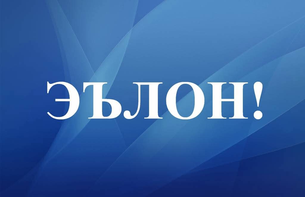 ОЗМУН БАРОИ ИШҒОЛИ МАНСАБҲОИ ХОЛИИ МАЪМУРИИ ХИЗМАТИ ДАВЛАТӢ