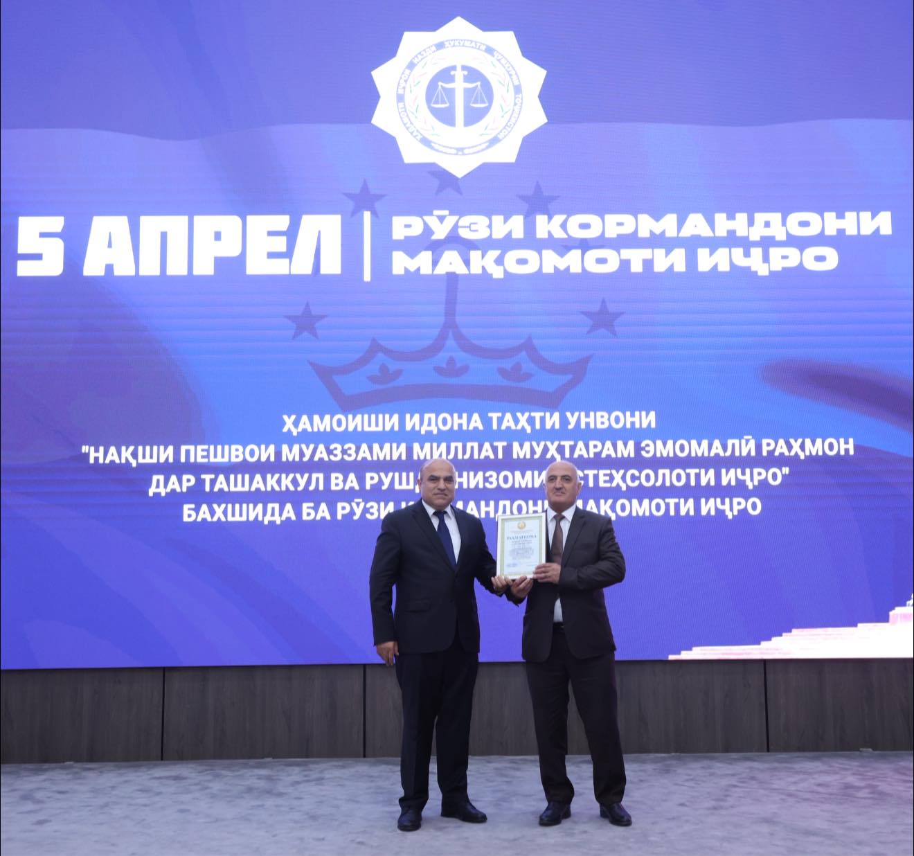 НАГРАЖДЕНИЕ РАБОТНИКОВ СФЕРЫ ИСПОЛНИТЕЛЬНОГО ПРОИЗВОДСТВА В СВЯЗИ С ПРОФЕССИОНАЛЬНЫМ ПРАЗДНИКОМ — ДНЁМ РАБОТНИКОВ ОРГАНА ИСПОЛНЕНИЯ В РАМКАХ РЕСПУБЛИКАНСКОГО МЕРОПРИЯТИЯ