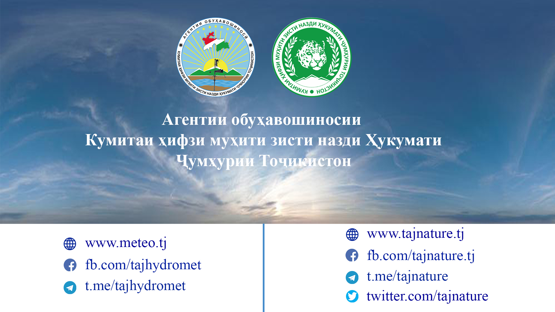 Официальное разъяснение Агентства по гидрометеорологии Комитета по охране окружающей среды при Правительстве Республики Таджикистан относительно рейтинга страны по уровню загрязнения атмосферного воздуха
