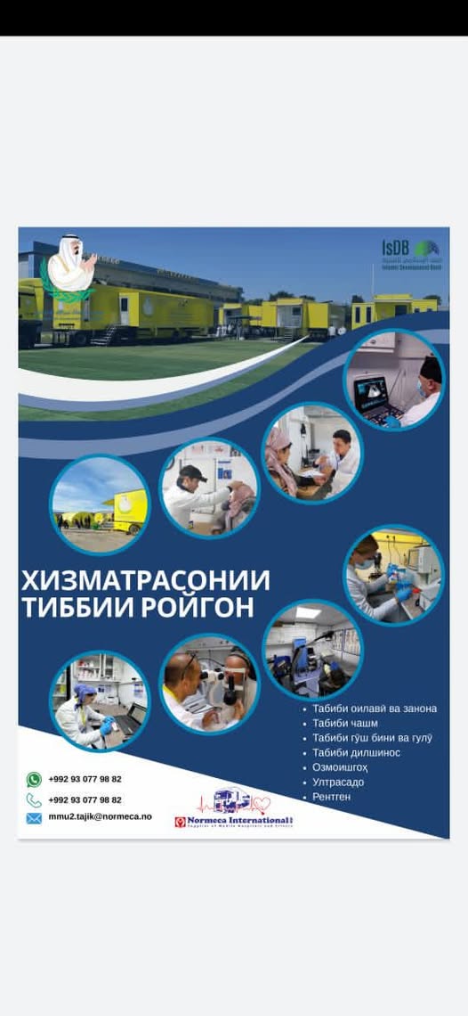 КЛИНИКАҲОИ ТИББИИ МОБИЛИИ САЙЁР БАРОИ БА ТАШХИСУ ТАБОБАТИ РОЙГОН ФАРО ГИРИФТАН, СОКИНОНИ НОҲИЯРО ДАЪВАТ МЕНАМОЯД