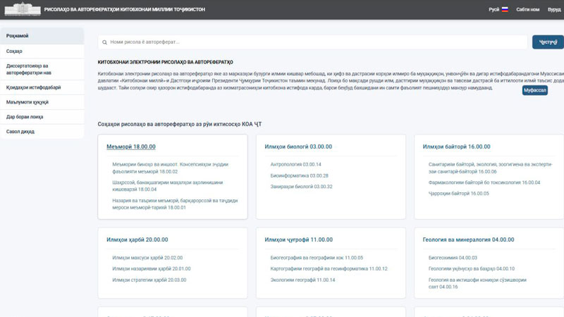 Аз портали «Рисолаҳо ва авторефератҳо»-и Китобхонаи миллиро чӣ гуна метавон истифода кард?