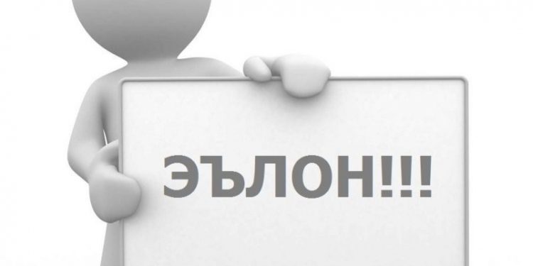 ЭЪЛОН! КОР ДАР ҶУМҲУРИИ БУЛҒОРИСТОН