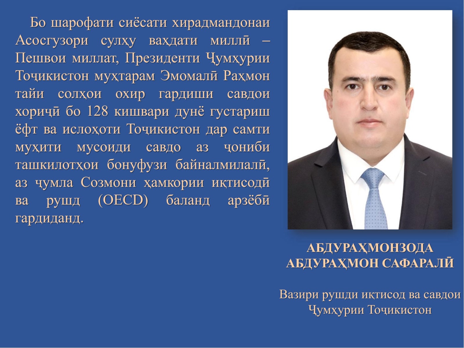Таджикистан вошёл в число трёх ведущих стран-реформаторов в сфере торговли