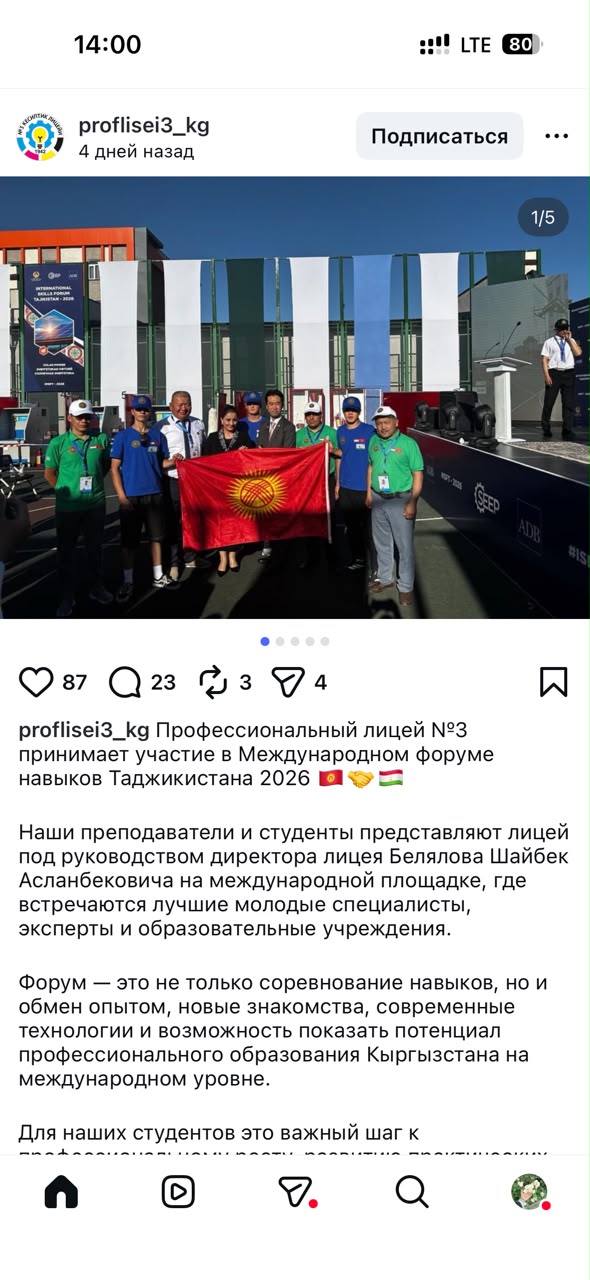 РАСОНАҲО ВА МУАССИСАҲОИ ТАҲСИЛОТИ КАСБИИ ҚАЗОҚИСТОН, ҚИРҒИЗИСТОН ВА ТУРКМАНИСТОН ДАР БОРАИ ФОРУМИ БАЙНАЛМИЛАЛИИ МАЛАКАҲО ТОҶИКИСТОН – 2026 &nbsp;МАТЛАБ НАШР КАРДАНД