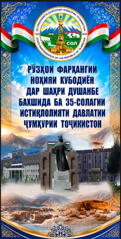 CULTURAL EVENT “A DAY OF CULTURE OF QUBODIYON DISTRICT” HELD IN DUSHANBE DEDICATED TO THE 35-TH ANNIVERSARY OF THE STATE INDEPENDENCE OF THE REPUBLIC OF TAJIKISTAN