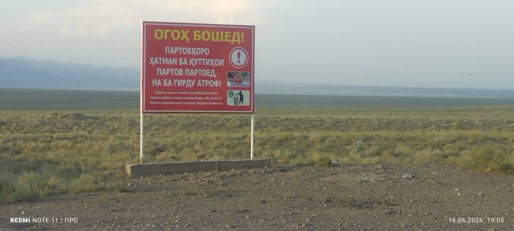 Проведение экологических акций по предотвращению загрязнения окружающей среды в Аштском районе