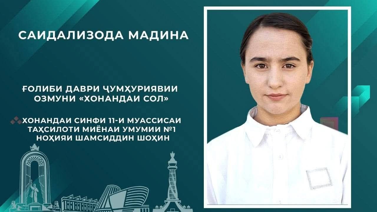 GREAT NEWS!  SAIDALIZODA MADINA, A STUDENT OF SECONDARY SCHOOL No. 1 OF SHAMSIDDIN SHOHIN DISTRICT, BECAME THE WINNER OF THE REPUBLICAN STAGE OF THE “STUDENT OF THE YEAR” COMPETITION