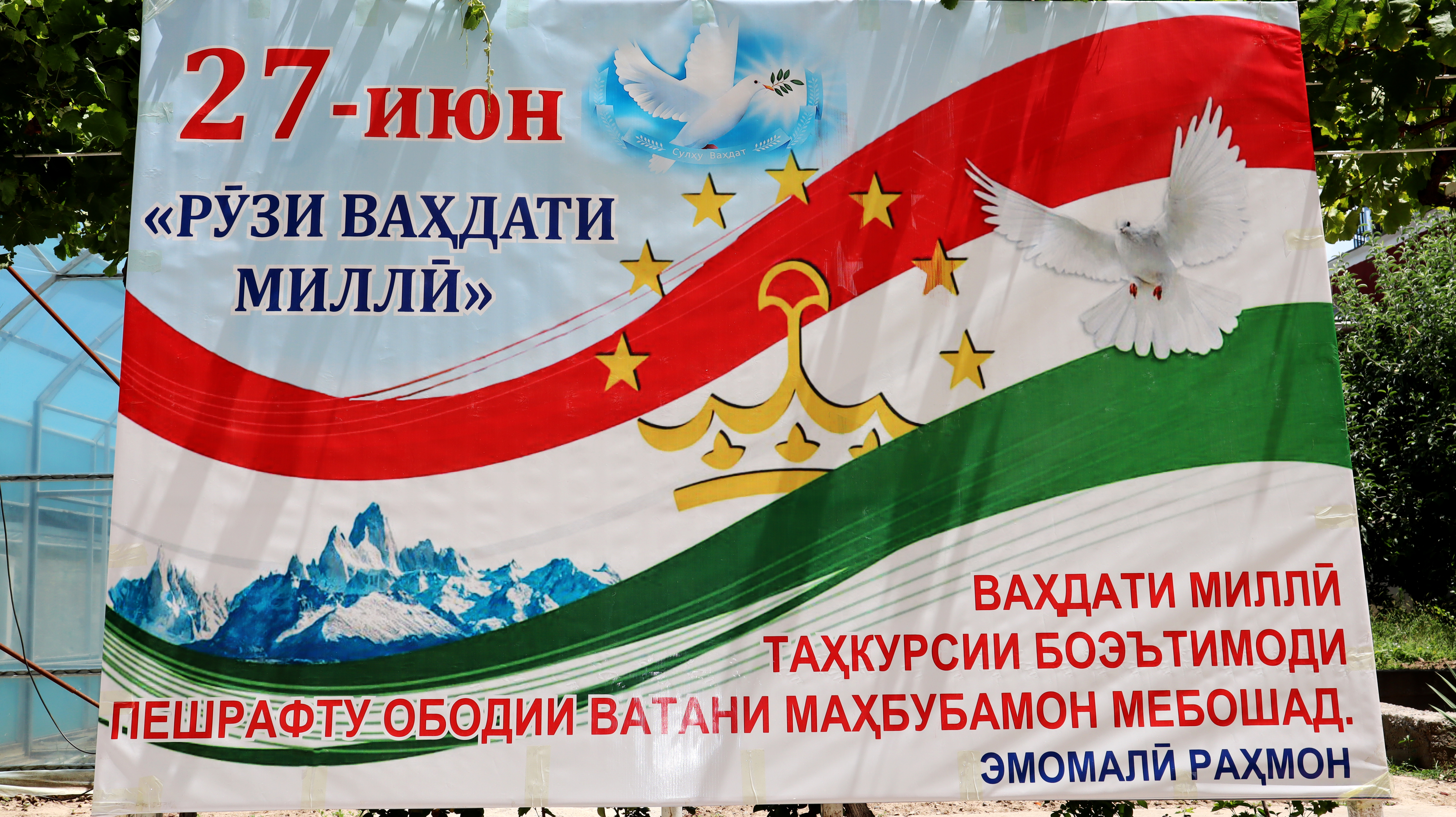 ВАҲДАТИ МИЛЛӢ-БУЗУРГТАРИН ВА МУҚАДДАСТАРИН ДАСТОВАРДИ МИЛЛАТ