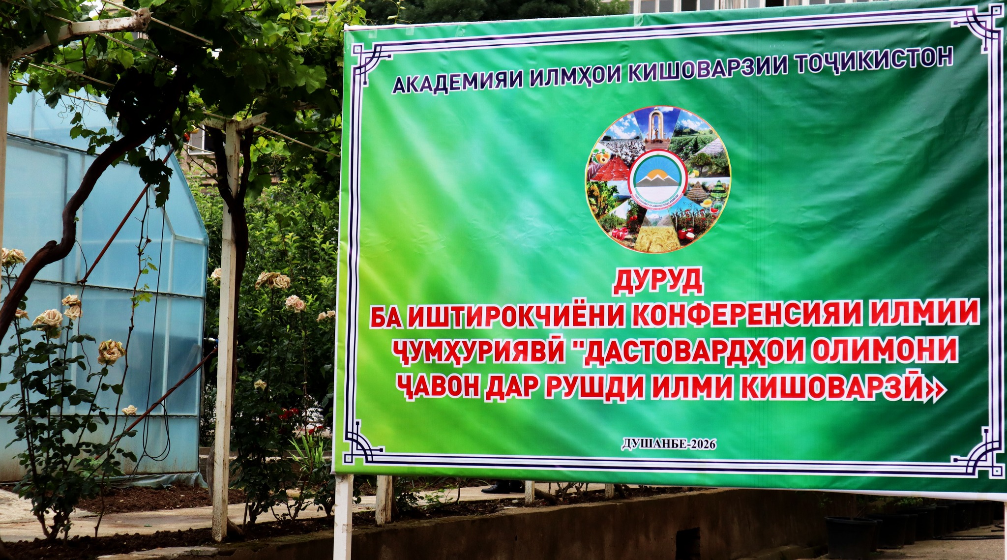 «ДАСТОВАРДҲОИ ОЛИМОНИ ҶАВОН ДАР РУШДИ ИЛМИ КИШОВАРЗӢ»