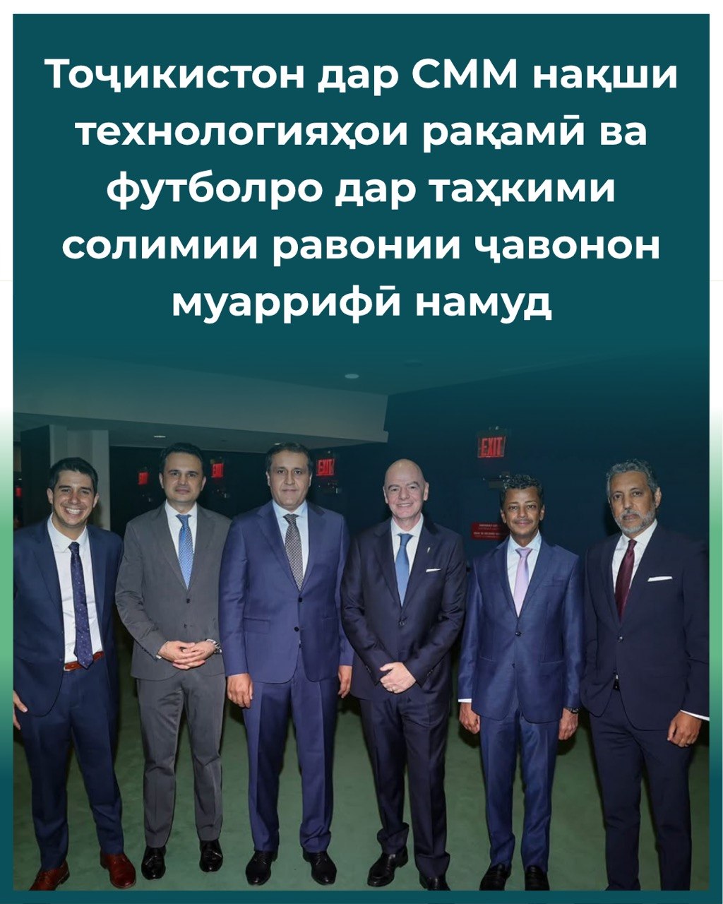 Таджикистан представил в ООН роль цифровых технологий и футбола в укреплении психического здоровья молодежи