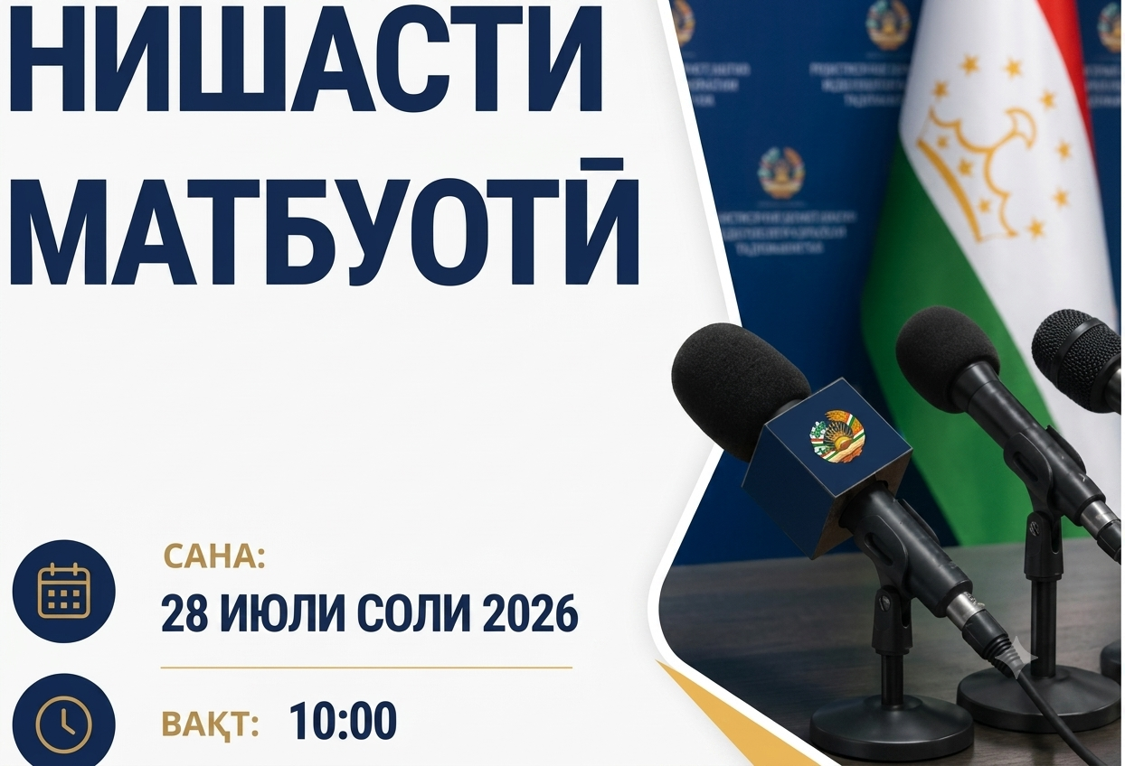 Нишасти матуотӣ оид ба натиҷаҳои фаъолият дар нимсолаи якуми соли 2026