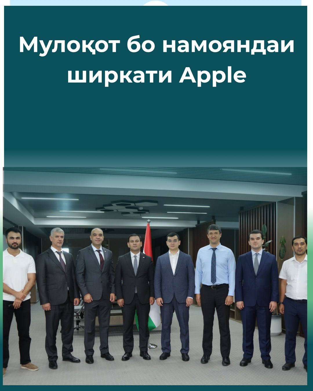 Meeting of the Leadership of the Agency for Innovation and Digital Technologies with a Representative of Apple