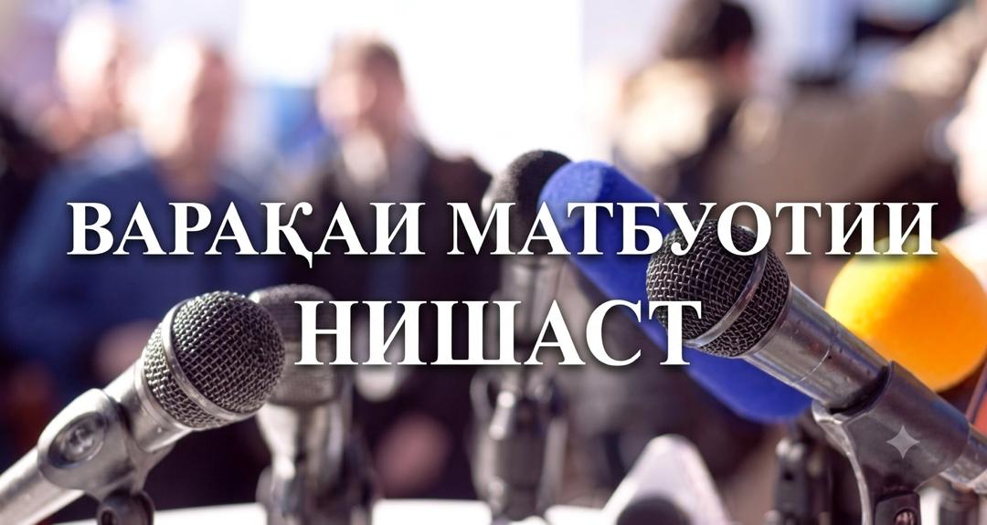 **ПРЕСС-РЕЛИЗ ПРЕСС-КОНФЕРЕНЦИИ**