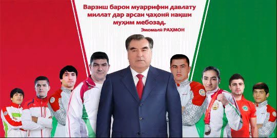 ТАБРИКОТИ ПРЕЗИДЕНТИ АКАДЕМИЯИ МИЛЛИИ ИЛМҲОИ ТОҶИКИСТОН, АКАДЕМИК ХУШВАХТЗОДА ҚОБИЛҶОН ХУШВАХТ БАХШИДА БА РӮЗИ ВАРЗИШГАРОН
