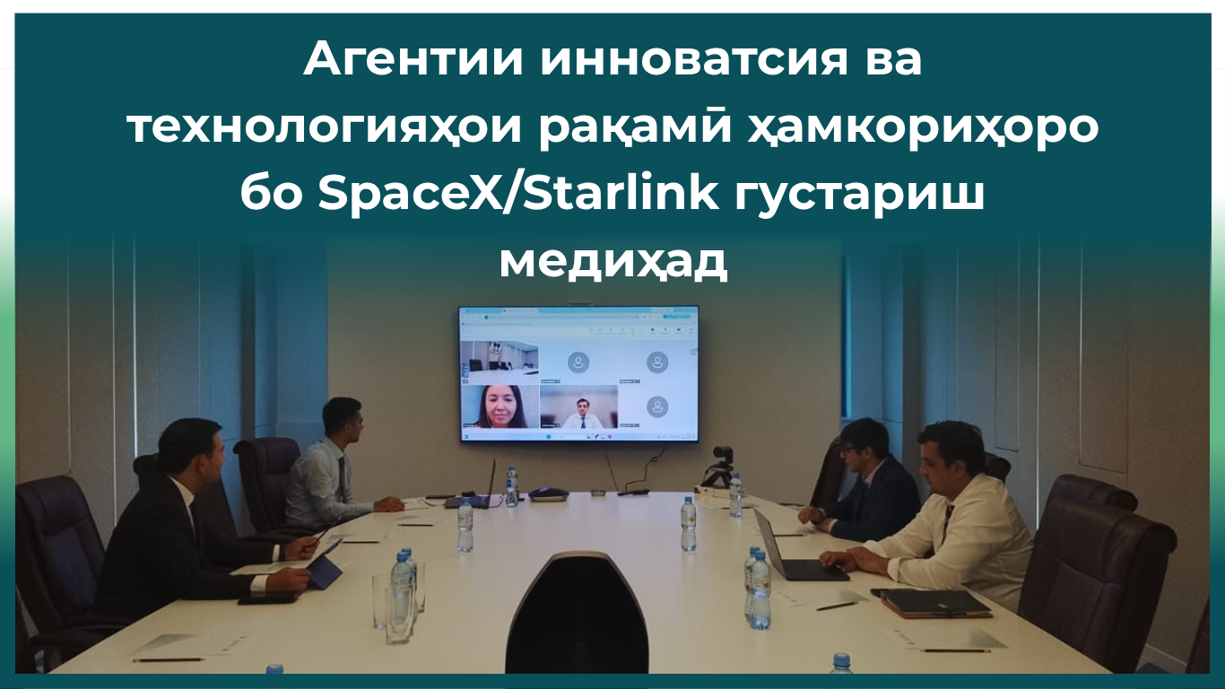 Агентии инноватсия ва технологияҳои рақамӣ ҳамкориҳоро бо SpaceX/Starlink густариш медиҳад