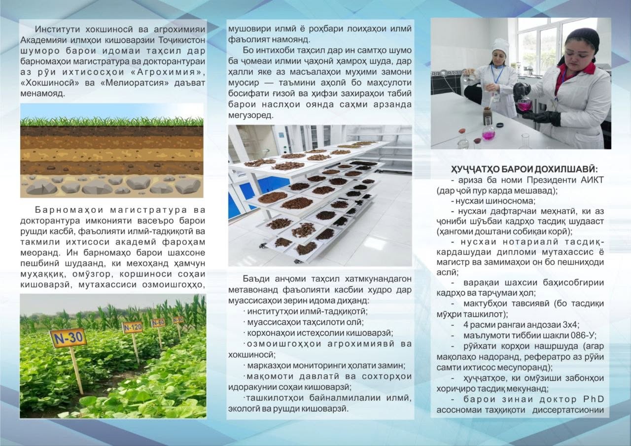 ДОБРО ПОЖАЛОВАТЬ В НАШЕ НАУЧНОЕ УЧРЕЖДЕНИЕ! КОНТАКТНЫЕ ТЕЛЕФОНЫ:: 2214612, +99207667811