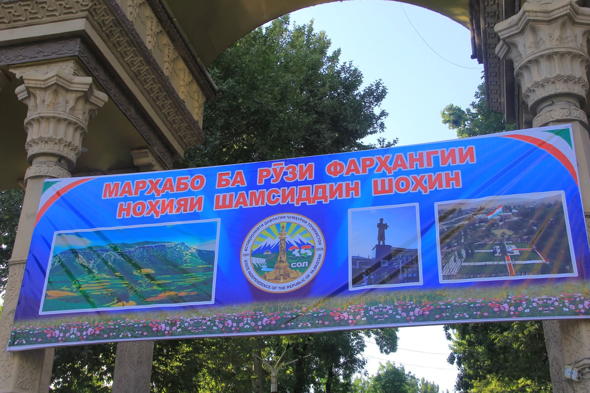 В ГОРОДЕ ДУШАНБЕ С ОСОБЫМ ВЕЛИКОЛЕПИЕМ ПРОШЛИ ДНИ КУЛЬТУРЫ РАЙОНА ШАМСИДДИН ШОХИН