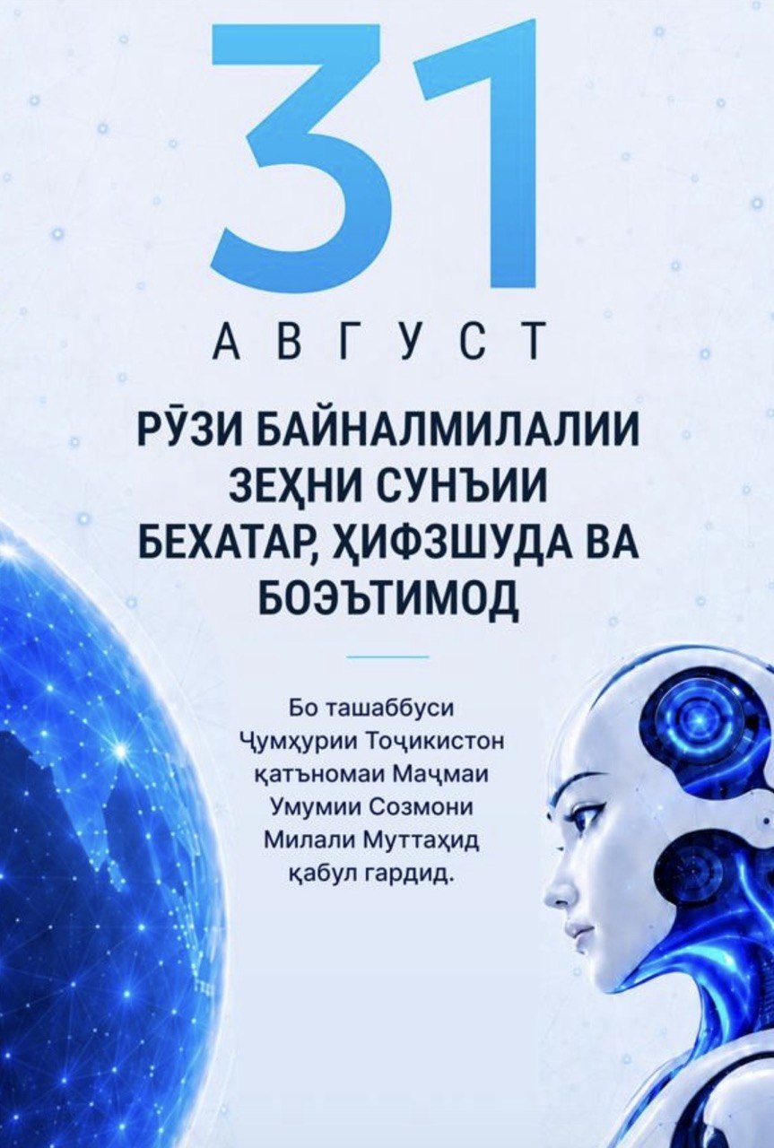 ПРИНЯТИЕ РЕЗОЛЮЦИИ ПО СЛУЧАЮ МЕЖДУНАРОДНОГО ДНЯ ИСКУССТВЕННОГО ИНТЕЛЛЕКТА