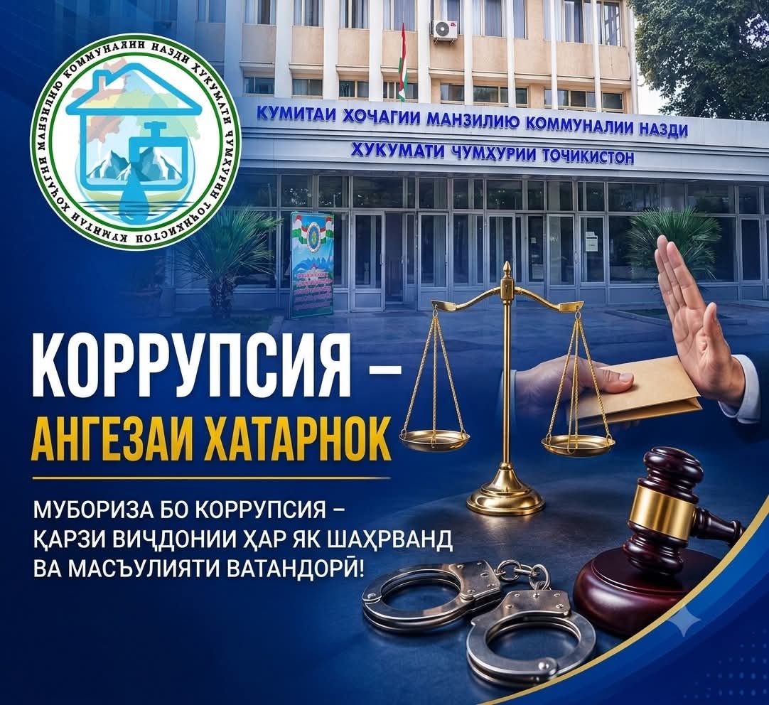 КОРРУПСИЯ – АНГЕЗАИ ХАТАРНОК