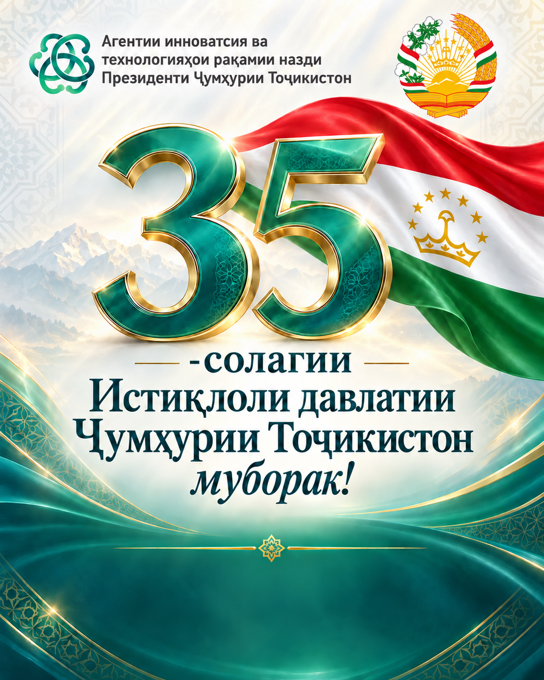 35 YEARS OF INDEPENDENCE: THE FUTURE IS BUILT TODAY